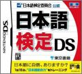 Nihongo Kentei  DS