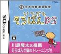 Nippon Shuzan Renmei Kanshuu: Itsudemo Soroban DS