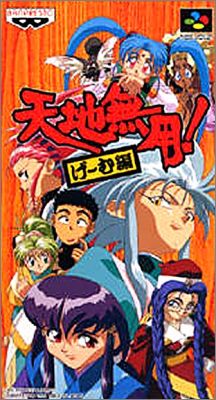 Tenchi Muyou! Game-Hen
