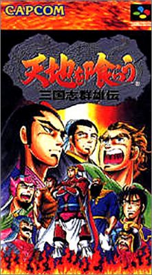 Tenchi o Kurau - San Goku Shi Gunyuuden