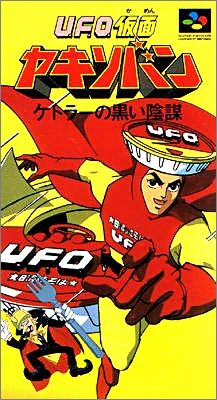 U.F.O. Kamen Yakisoban