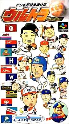 Ultra Baseball Jitsumeiban 1