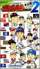 Ultra Baseball Jitsumeiban 2 (II)