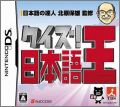 Quiz! Nihongo-Ou