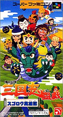 Yokoyama Mitsuteru - San Goku Shi Bangi