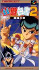 Yuu Yuu Hakusho 2 (II) - Kakutou no Sho