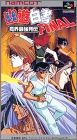 Yuu Yuu Hakusho Final - Makai Saikyou Retsuden