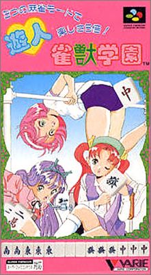 Yuujin - Janjyu Gakuen 1