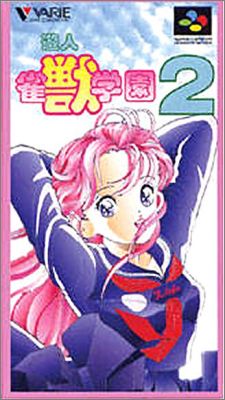 Yuujin - Janjyu Gakuen 2 (II)