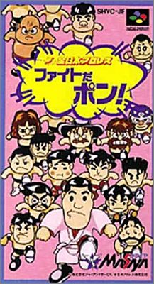 Zen-Nippon Pro Wrestling - Fight da Pon!