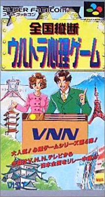 Zengoku Juudan Ultra Shinri Game