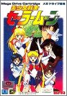 Bishoujo Senshi Sailor Moon
