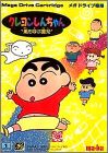 Crayon Shin-Chan - Arashi o Yobu Enji