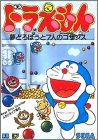 Doraemon - Yume Dorobou to 7-Jin no Gozans