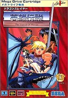 Dragon Slayer - Eiyuu Densetsu 1
