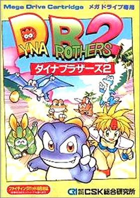 Dyna Brothers 2 (II, DB2)
