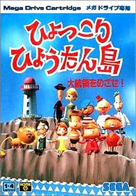 Hyokkori Hyoutan Jima