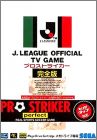 J-League Pro Striker 1 - Kanzenban - Perfect