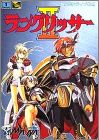 Langrisser 2 (II)