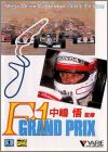 Nakajima Satoru Kanshuu - F-1 Grand Prix