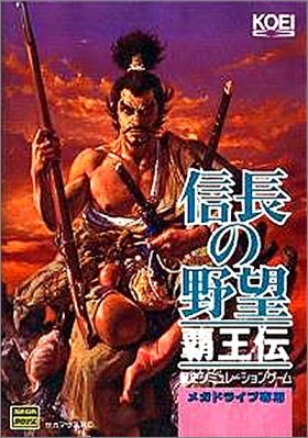 Nobunaga no Yabou - Haouden