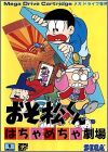 Osomatsu-kun - Hachamecha Gekijou