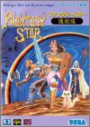 Phantasy Star Fukkokuban
