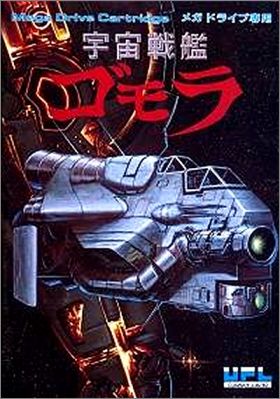 Uchuu Senkan Gomora (Bio-Ship Paladin)
