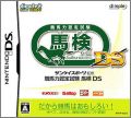 Sankei Sports Kanshuu: Keiba Ryoku Nintei Shiken: Baken DS