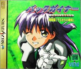 Backgainer - Hishou-hen "Uragiri no Senjou"