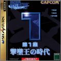 Capcom Generation 1 - Dai 1 Shuu Gekitsuiou no Jidai