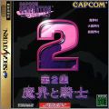 Capcom Generation 2 (II) - Dai 2 Shuu Makai to Kishi