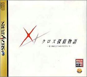 Cross Tantei Monogatari - Motsureta 7Tsu no Labyrinth