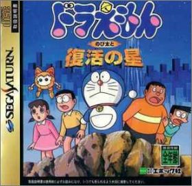 Doraemon - Nobita to Fukkatsu no Hoshi