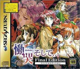 Doukoku Shoshite - Final Edition