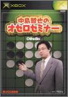 Nakashima Tetsunari no Othello Seminar