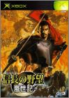 Nobunaga no Yabou - Ranseiki