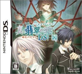 Shin Hisui no Shizuku: Hiiro no Kakera 2 DS