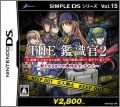 Simple DS Series Vol. 15: The Kanshikikan 2 Aratanaru 8-tsu