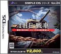 Simple DS Series Vol. 24: The Sensha