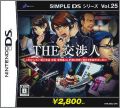 Simple DS Series Vol. 25: The Koushounin