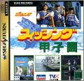 Fishing Koshien 1