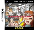 Simple DS Series Vol. 34: The Haisha-San