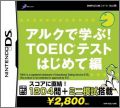 Simple DS Series Vol. 38: Arc de Manabu! TOEIC Test Hajimete
