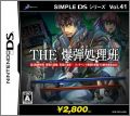 Simple DS Series Vol. 41: The Bakudan Shori-Han