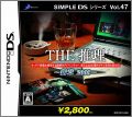 Simple DS Series Vol. 47: The Suiri: Shinshou 2009