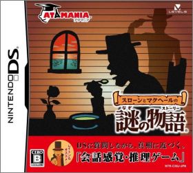 Sloane to MacHale no Nazo no Story