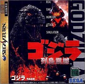 Godzilla - Rettou Kaimetsu