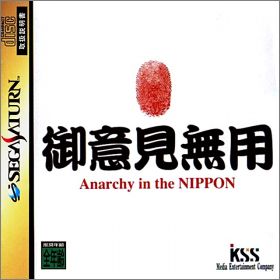 Goiken Muyou - Anarchy in the Nippon