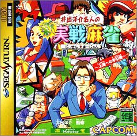 Ide Yosuke Meijin no Shinmi Sen Mahjong